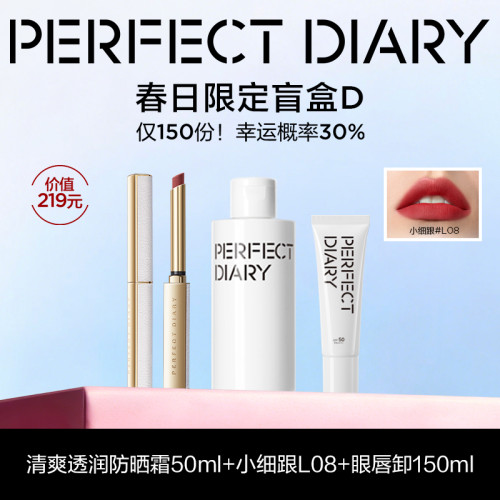 【會員春日限定盲盒，購前入會專享價】完美日記79元限定彩妝盲盒