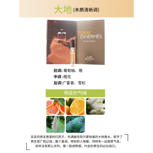 愛馬仕大地香水中小樣尼羅河屋頂李先生花園橘彩星光血色大黃橘綠