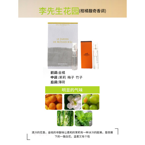 愛馬仕大地香水中小樣尼羅河屋頂李先生花園橘彩星光血色大黃橘綠