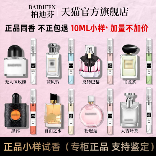 正品大牌10ML香水小樣自由之水嘉伯麗爾黑鴉片反轉巴黎粉邂逅試香