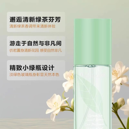 伊麗莎白雅頓綠茶香水清新香型花香調淡雅持久畱香女士香氛443