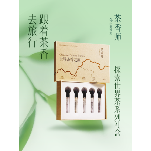 茶香師世界茶香之旅香水小樣套裝持久清新男女香水禮盒裝 夏季
