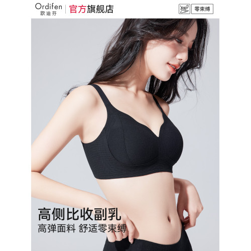 歐迪芬無痕內衣女士收副乳防外擴上托防下垂無鋼圈大胸顯小文胸罩