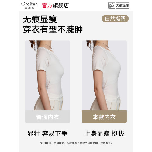 歐迪芬無痕內衣女士收副乳防外擴上托防下垂無鋼圈大胸顯小文胸罩