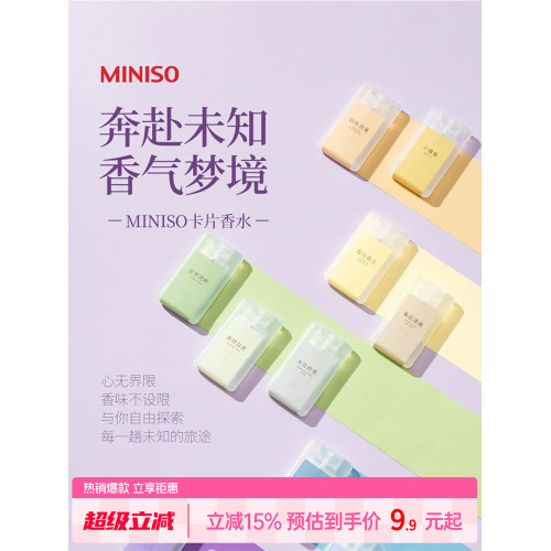MINISO名創優品卡片香水口袋香水大吉嶺茶女士淡香水持久清新