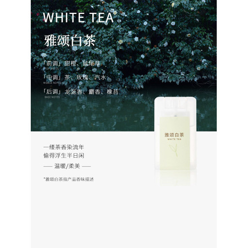 MINISO名創優品卡片香水口袋香水大吉嶺茶女士淡香水持久清新