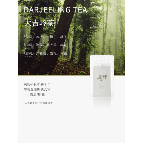 MINISO名創優品卡片香水口袋香水大吉嶺茶女士淡香水持久清新