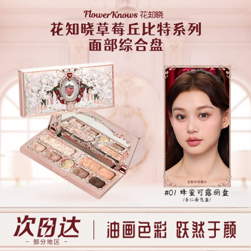 花知曉草莓丘比特面部綜合盤眼影腮紅修容高光隂影一體提亮臉部女