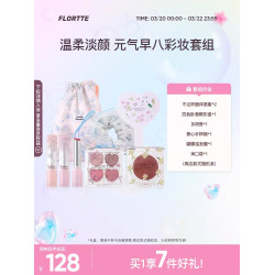 【彩妝套組】FLORTTE/花洛莉亞自戀系列口紅眼影腮紅多用膏套組