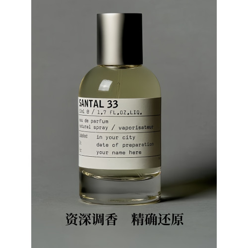33號santal檀香木13別樣29紅茶10東京31玫瑰22香檸檬平替香水香氛