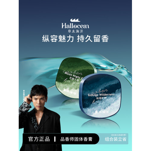 草本海洋固體香膏男士專用持久畱香隨身可攜式香體膏清新固體淡香水