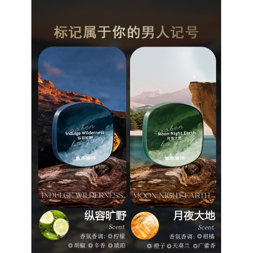 草本海洋固體香膏男士專用持久畱香隨身可攜式香體膏清新固體淡香水