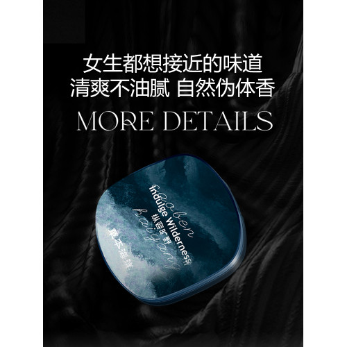 草本海洋固體香膏男士專用持久畱香隨身可攜式香體膏清新固體淡香水