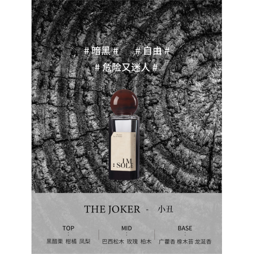 IMSOLE不定所木偶幼稚鬼小醜獵手小衆高級香水女持久淡香生日禮物