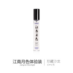 江南月色 珍藏沙龍試香中支 2支起
