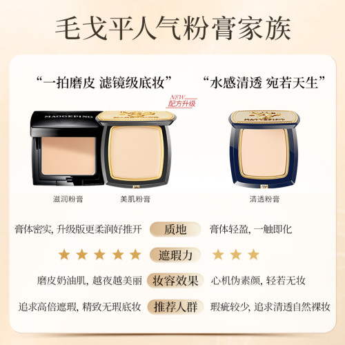 【香菇來了85折】毛戈平光感美肌無痕粉膏粉底液持久ETD