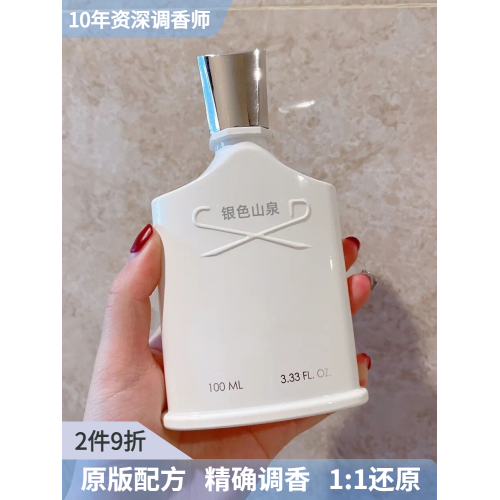 銀色山泉拿破侖之水成功雪山之巔平替香水香氛千年帝國愛爾蘭漫步