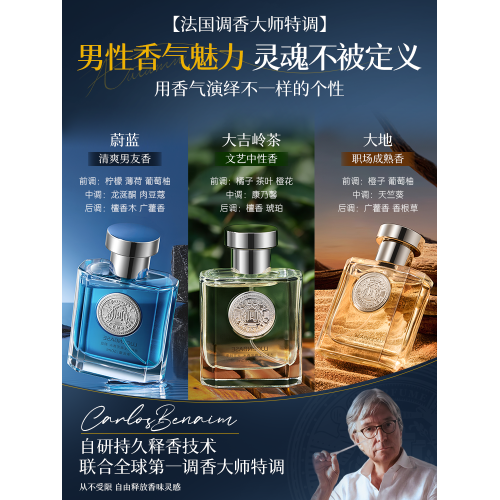 男士香水72小時持久淡香蔚藍大地木質茶香畱香送男友大牌禮物正品