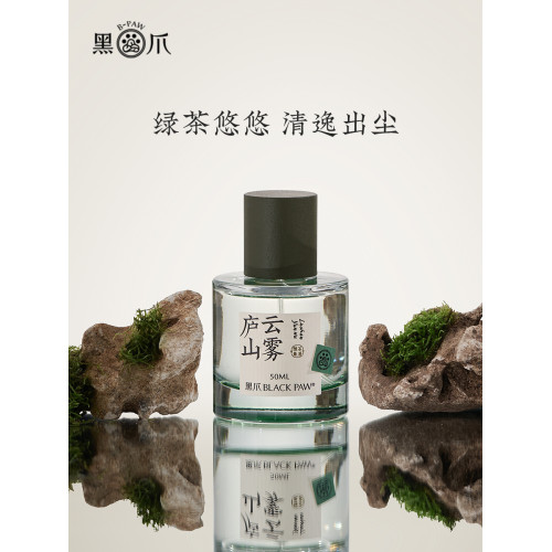 黑爪「廬山雲霧」綠茶香水中性持久淡香清新男女士畱香國風小衆香