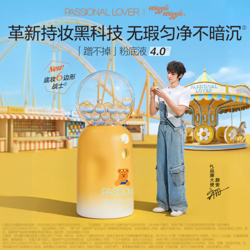 【U先秒殺】PL蹭不掉粉底液4.0體驗裝2.5ml油皮底妝-不改地址