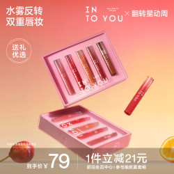 【38禮物】INTOYOU水霧脣釉禮盒點點新意迷你脣部口紅彩妝套裝