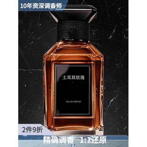 土耳其玫瑰傾心檀韻晚香滴翠香草甜酒迷夜橙花白芷香平替香水香氛