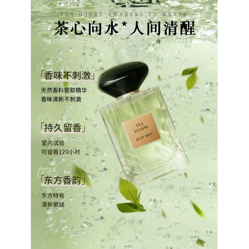 法國玉龍茶香水男女士約會香水大牌持久淡香自然畱香情人禮物3759
