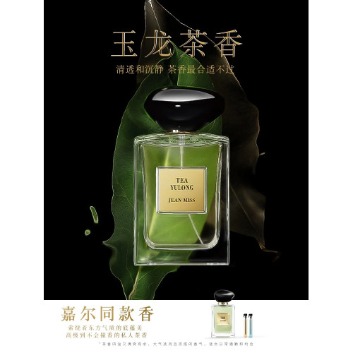 法國玉龍茶香水男女士約會香水大牌持久淡香自然畱香情人禮物3759