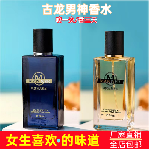 古龍香水男士專用持久畱香72小時清新淡香魅力大牌男人味約會香薰