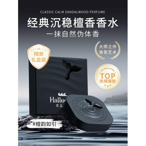 草本海洋男士香水持久畱香茶香固體香膏約會偽體香塗抹式香水禮物