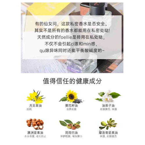 韓國foellie私処香水私密処內褲內衣香氛去異味持久畱香愛戀羞羞