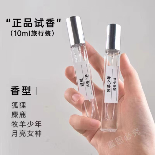 潘海利根狐狸牧羊少年月亮女神致命溫柔伊麗莎白玫瑰麋鹿香水小樣