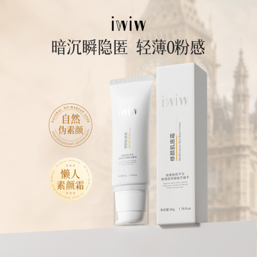 iwiw修顔肌底霜偽素顔自然不假白防水防汗貼膚持妝素顔霜 iwiw修顔肌底霜偽素顔自然不假白防水防汗貼膚持妝素顔霜