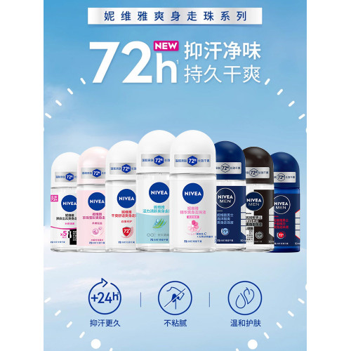 妮維雅止汗露女走珠液男士腋下除臭滾珠香體香水噴霧去汗味防汗除