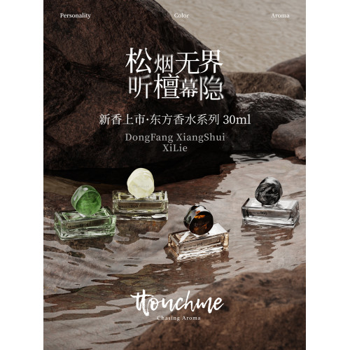 TTOUCHME松菸868香水小衆檀月檀香2404無界男士女士木質淡香禮物