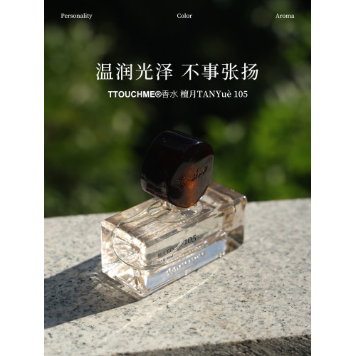 TTOUCHME松菸868香水小衆檀月檀香2404無界男士女士木質淡香禮物
