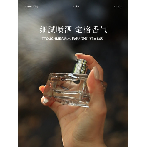 TTOUCHME松菸868香水小衆檀月檀香2404無界男士女士木質淡香禮物