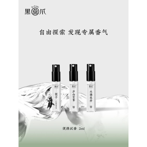 黑爪「小樣」香水試香2ml中性人文國風小樣男士淡香國風清新持久