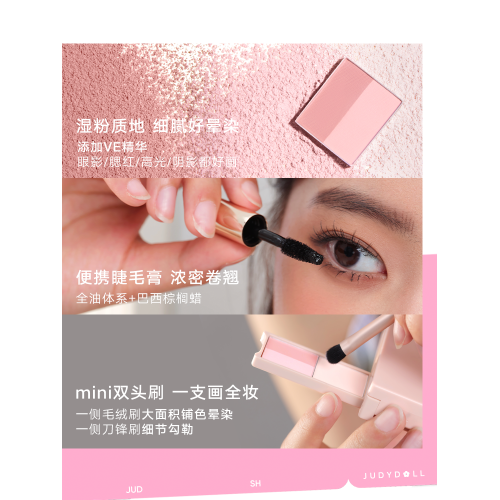 Judydoll橘朵迷你綜合盤眼影盤彩妝旅行可攜式補妝掌心盤mini眉眼