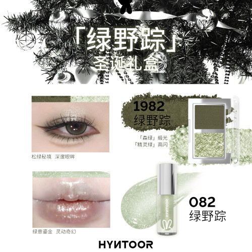 HYNTOOR/黑兔2025冬夜冷調聖誕禮盒「雙色眼影+脣蜜」彩妝禮物