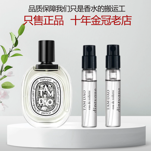 diptyque蒂普提克檀道杜桑夏日之光無花果感官玫瑰之水香水小樣