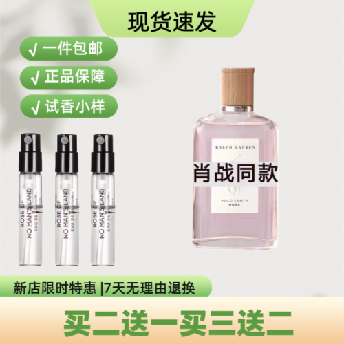 勞倫玫瑰綺夢地球淡香氛俱樂部鼠尾草羅曼女士肖戰同款香水小樣