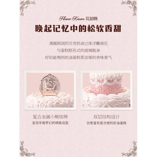 【節日禮物】花知曉甜心小熊香水奶油花果香旗艦店