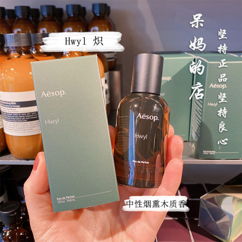 送小號布袋！Aesop伊索香水 Hwyl熾Tacit悟/馥虛實之鏡艾底希薇綠