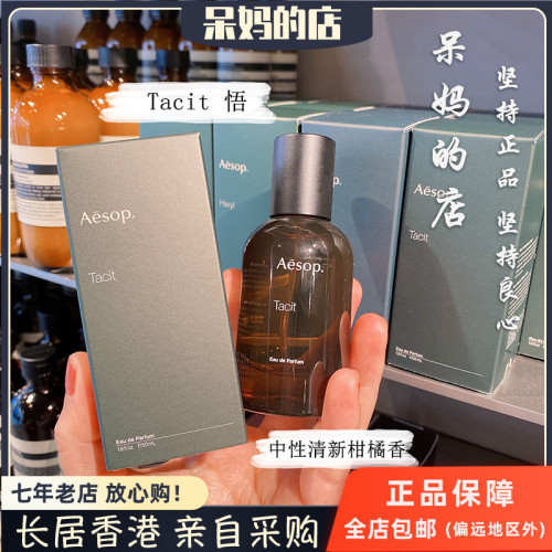 送小號布袋！Aesop伊索香水 Hwyl熾Tacit悟/馥虛實之鏡艾底希薇綠