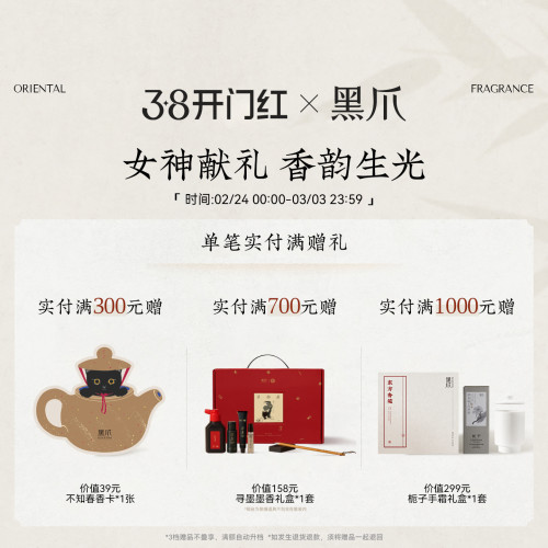 黑爪「不知春」茶香香水中性巖茶味持久畱香醇厚甘苦男女士送小樣