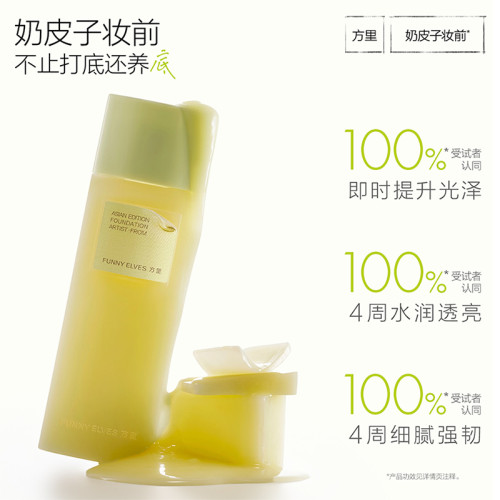 【侯明昊同款】方裡持妝粉底液奶皮子妝前控油保濕持妝貼膚套組