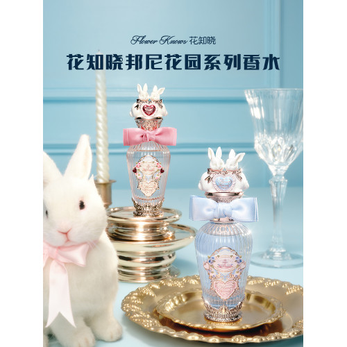 【節日禮物】花知曉邦尼花園特調花果調香水旗艦店