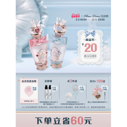 【節日禮物】花知曉邦尼花園特調花果調香水旗艦店