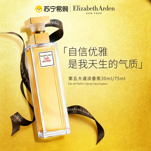 伊麗莎白雅頓第五大道東方花香清新畱香女士香水淡香氛旗艦店443